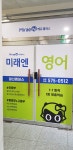 미래엔영어 일신초교습소점