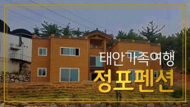 정포펜션