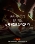 해빗피트니스 성수점