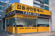 갑을공인중개사사무소