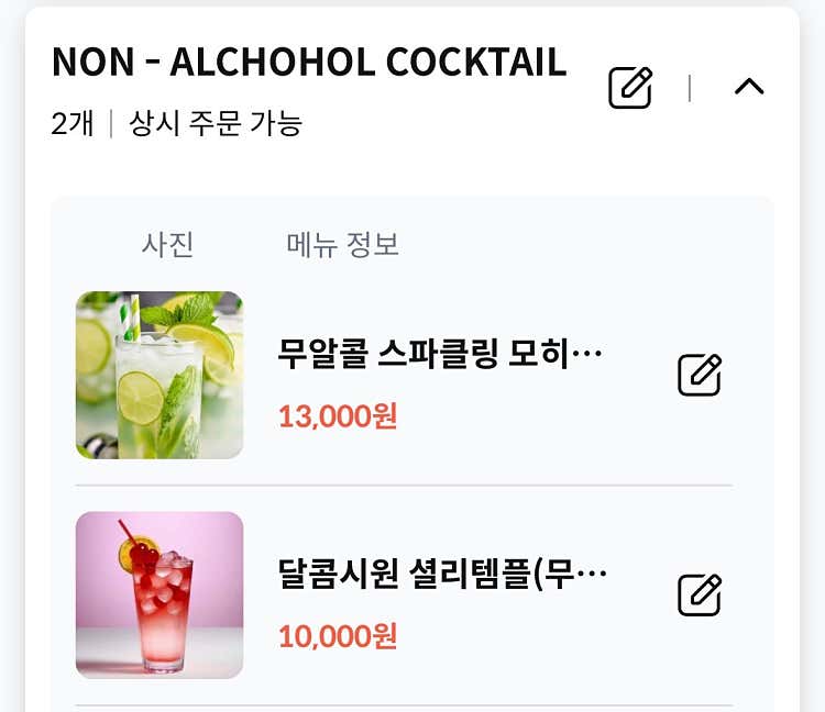 논알콜 칵테일