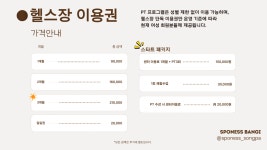 스포니스 방이점 PT&헬스