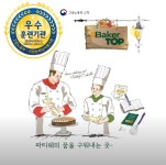 베이커탑제과제빵커피학원