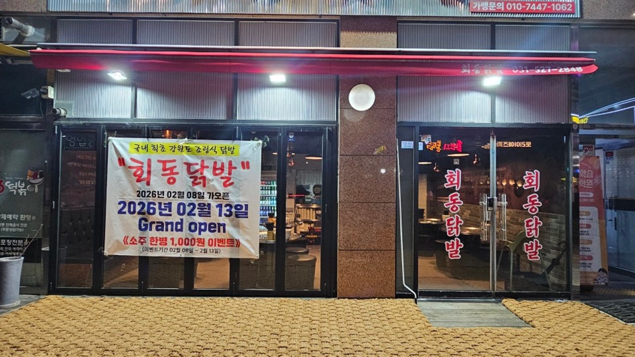 회동닭발
