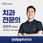 원덴탈솔루션치과의원 영등포당산