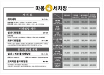 따봉 세차장&디테일링