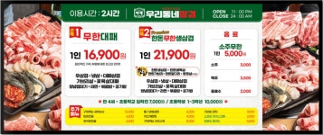 우리동네삼겹 다산신도시점