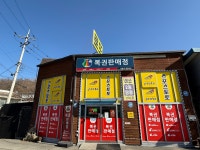 동충주명당복권