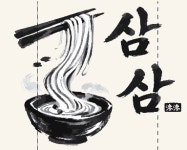 삼삼