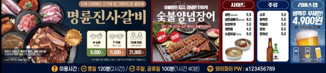 명륜진사갈비 서울우장산역점