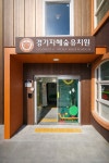경기지혜숲유치원
