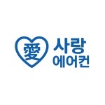 사랑애에어컨