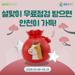 GS엠비즈 오토오아시스 롯데마트 동래점