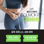 골목PT