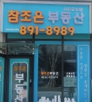 참조은시티오씨엘공인중개사사무소