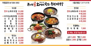 곤지암할매소머리국밥&봉평막국수 시흥은행점