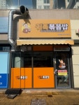 귀족볶음밥
