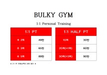 벌키짐 PT&헬스 삼산점