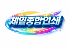 제일원색인쇄사 | 제일종합인쇄