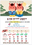 메디컬오스위트요양병원