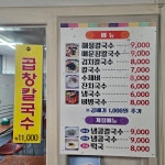 역전해물칼국수