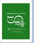 펫밀리레스토랑