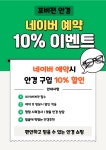 포비전안경