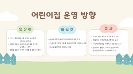 구립신정어린이집