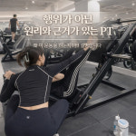 데일리피트니스 PT 개롱역점