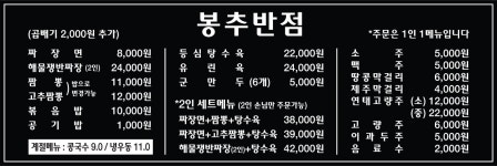 봉추반점