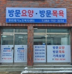 우리재가노인복지센터