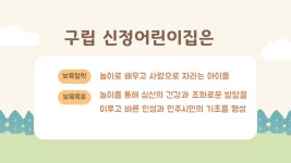 구립신정어린이집