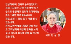 진사부 송도본점
