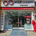 남대문안경 위드렌즈 상동점