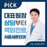 서울새론안과의원 대구