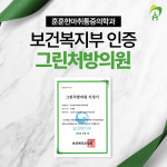 훈훈한마취통증의학과의원