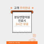 분당연합의원