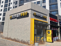 미스터홈즈부동산중개 명지에코델타센터