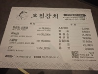 고집참치