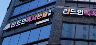 리드인 대연롯데레전드점
