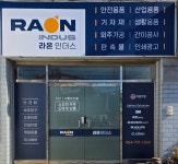 라온인더스