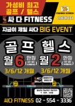 싸다휘트니스 골프