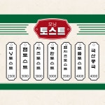서부시장 모닝토스트