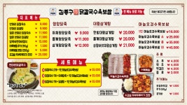 김종구닭칼국수육보쌈 간석사거리점