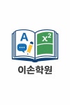 영수전문 이손학원