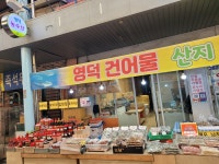 영덕농수산