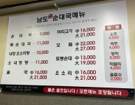남도진순대국