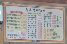 충무 할매 낙지볶음