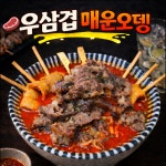 뎅과꼬치로 수원 율전동 본점