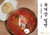 민속밀면 강남점